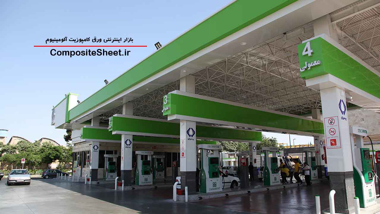 ورق جایگاه پمپ بنزین