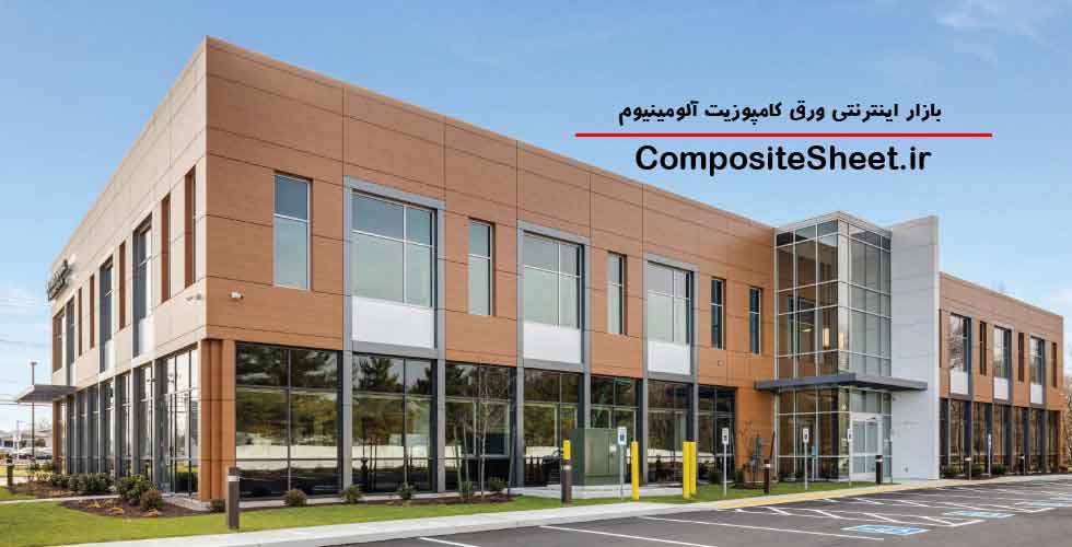 نمای کامپوزیت ارزان قیمت