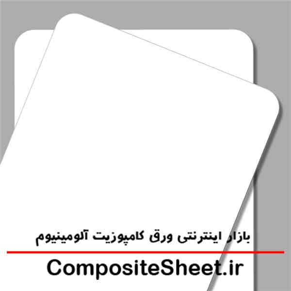 نمای سفید کامپوزیت