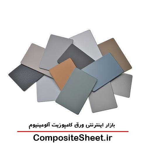انواع ورق کامپوزیت آلومینیوم