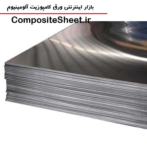 تولید ورق کامپوزیت در تهران